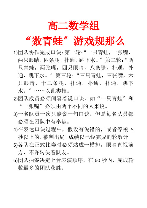 团体游戏数青蛙和数7游戏