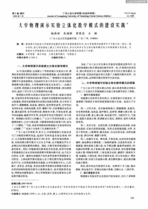 大学物理演示实验立体化教学模式的建设实践