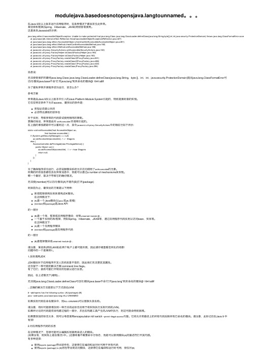 modulejava.basedoesnotopensjava.langtounnamed。。。