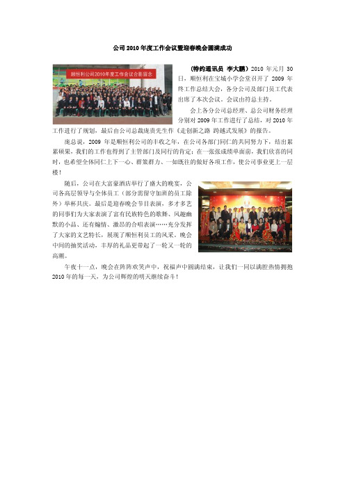 2009年终工作总结大会暨迎联欢晚会