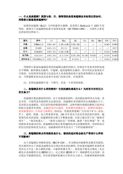 高锰钢定义分类性能及特点