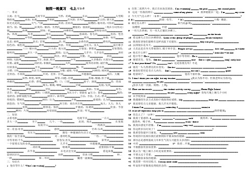 鲁教七上U1-5单词短语句子