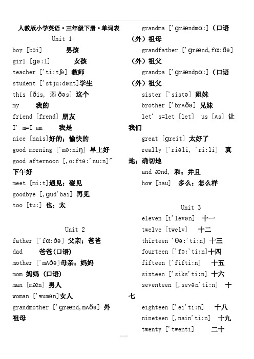 人教版小学英语·三年级下册·单词表(带有音标)