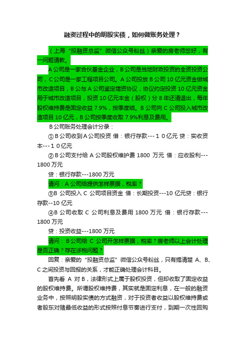 融资过程中的明股实债，如何做账务处理？