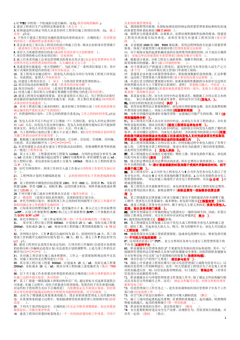 电大土木工程本《建设工程项目管理》一体化答案