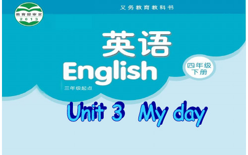 四年级英语下册Unit 3 My day(Story time)译林版 (3)