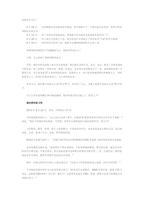 (马云案例解析)具备大谋略 善用公关战