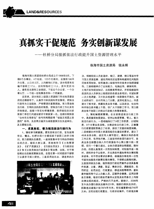 真抓实干促规范 务实创新谋发展——杜桥分局狠抓依法行政提升国土资源管理水平