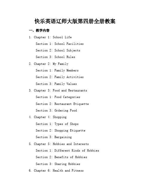 快乐英语辽师大版第四册全册教案