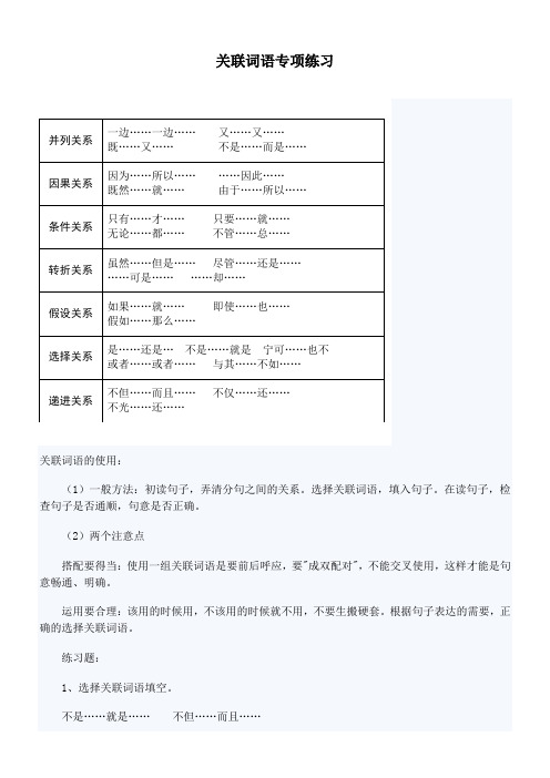 (完整)小升初语文关联词语专项练习