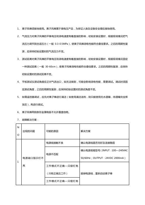 静电消除器离子风棒使用注意事项