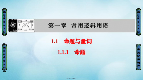 高中数学第一章常用逻辑用语1.1.1命题课件新人教B版选修21