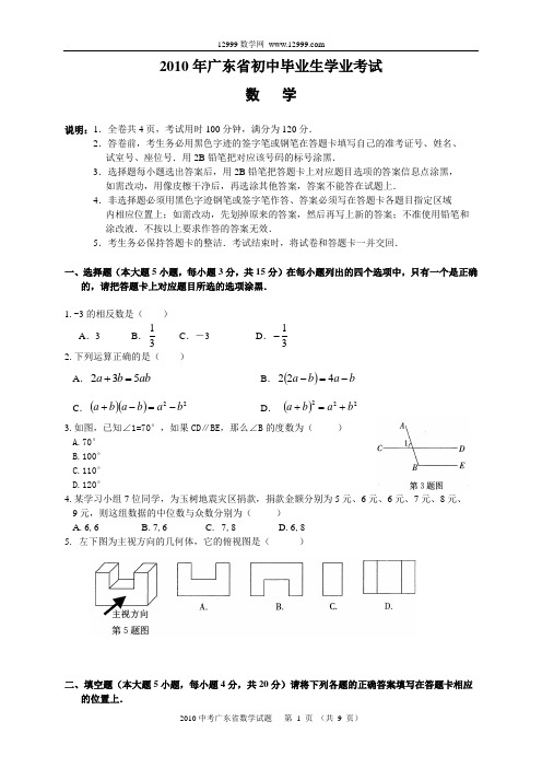 2010年中考数学及评分标准