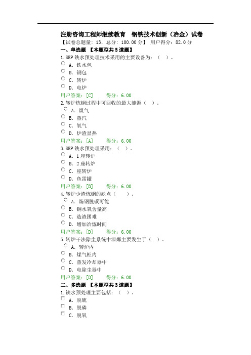 注册咨询工程师继续教育  钢铁技术创新