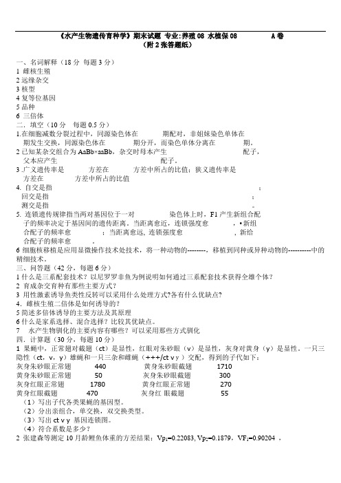 水产生物遗传育种学：10年专科育种