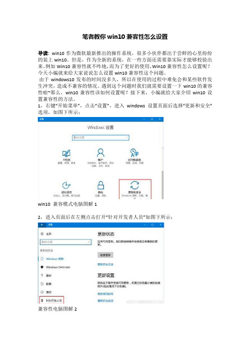 笔者教你win10兼容性怎么设置