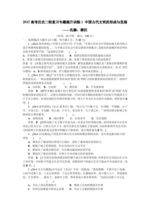 2015高考历史二轮复习专题提升训练1 中国古代文明的形成与发展