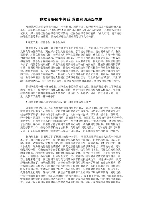 建立良好师生关系  营造和谐班级氛围