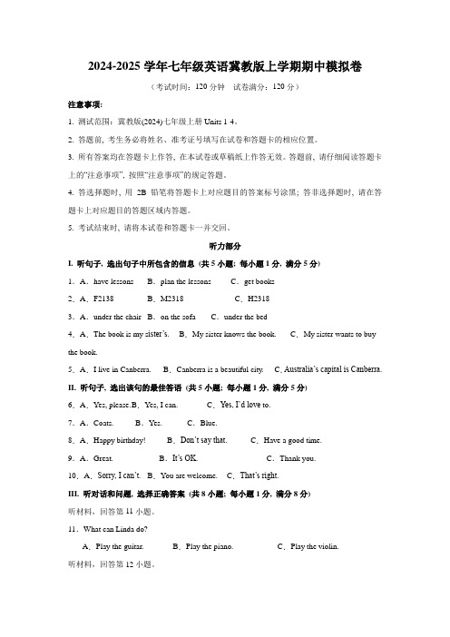 2024-2025学年七年级英语冀教版上学期期中模拟卷(含答案)