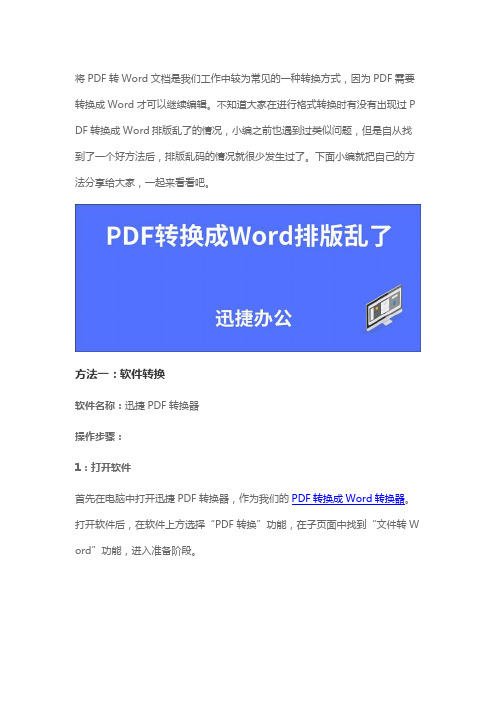 PDF转Word排版乱了？两种格式转换简单教程