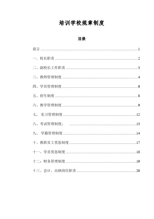 教育培训基地规章制度