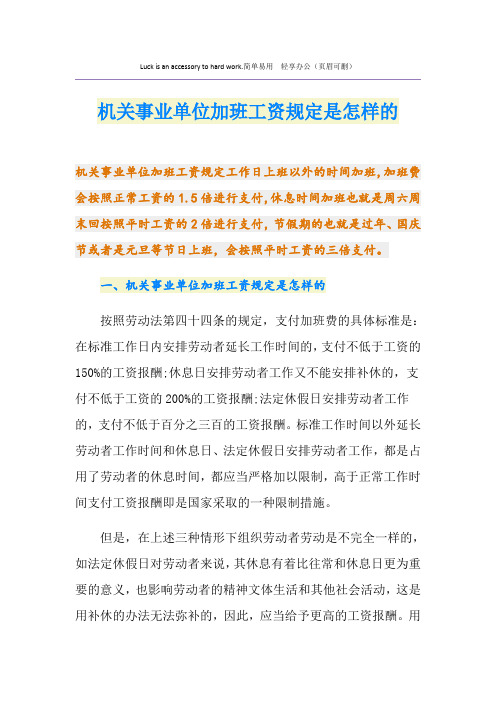 机关事业单位加班工资规定是怎样的