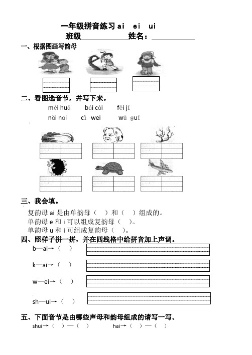 ai-ei-ui-ao-ou-iu-练习题