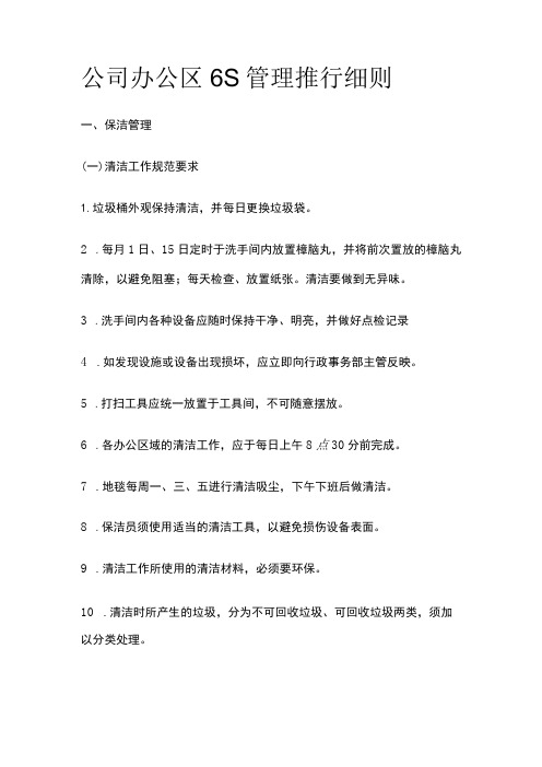 公司办公区6S管理推行细则