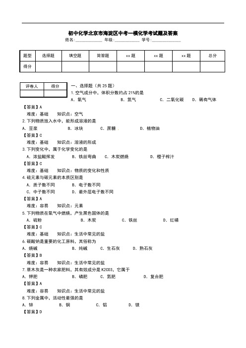 初中化学北京市海淀区中考一模化学考试题及答案.doc