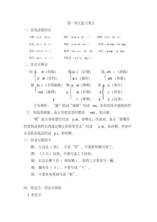 2021年部编版小学语文六年级下册单元复习重点总结(全册)