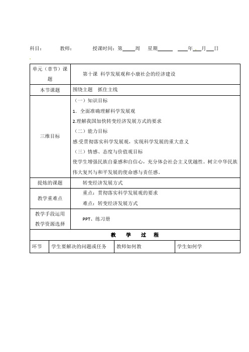 高中政治必修一教案：4.10.1实现全面建成小康社会的目标