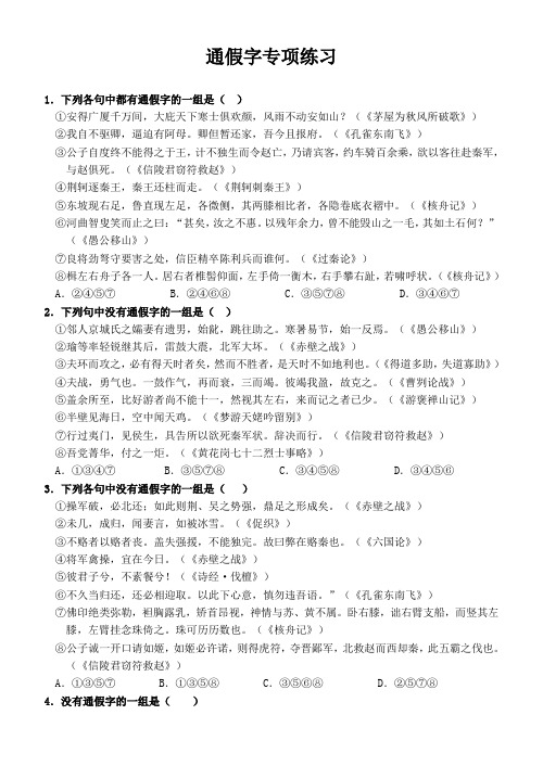 通假字专项练习