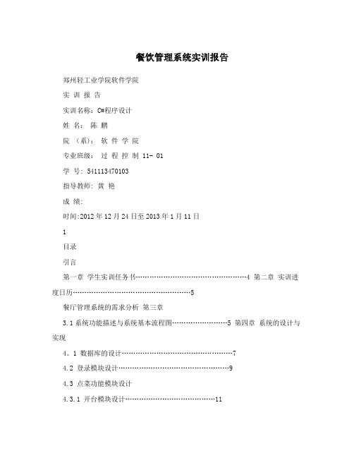 餐饮管理系统实训报告