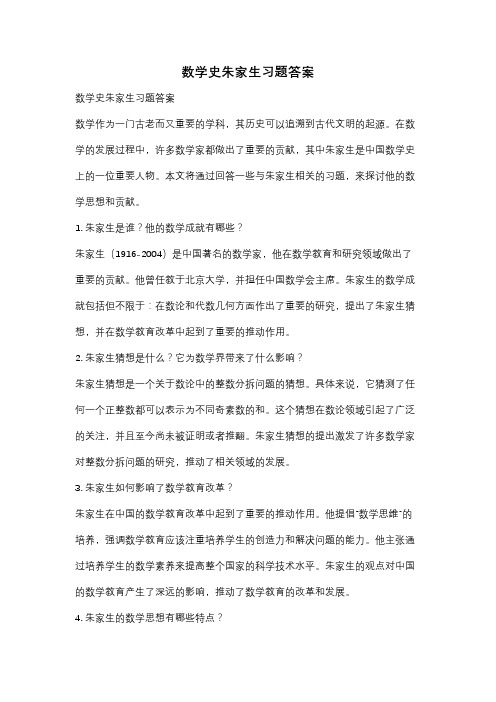 数学史朱家生习题答案