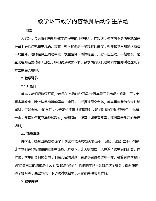 教学环节教学内容教师活动学生活动