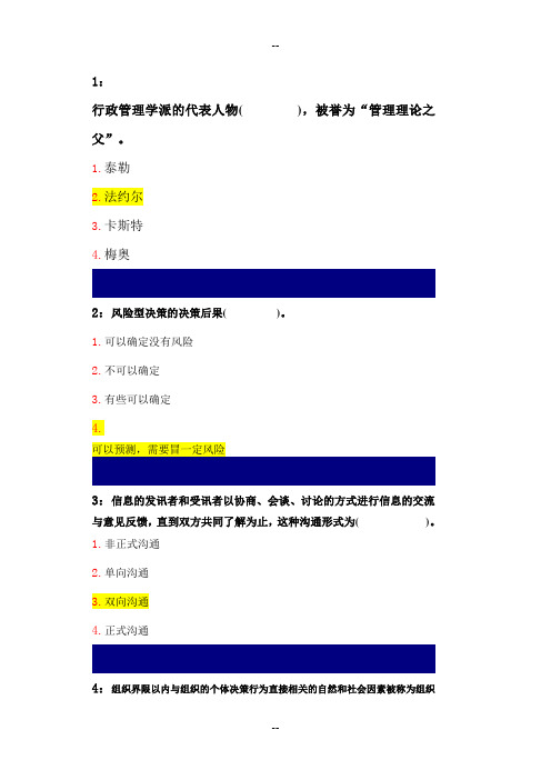 吉林大学行政管理专业行政组织学课程单选题答案