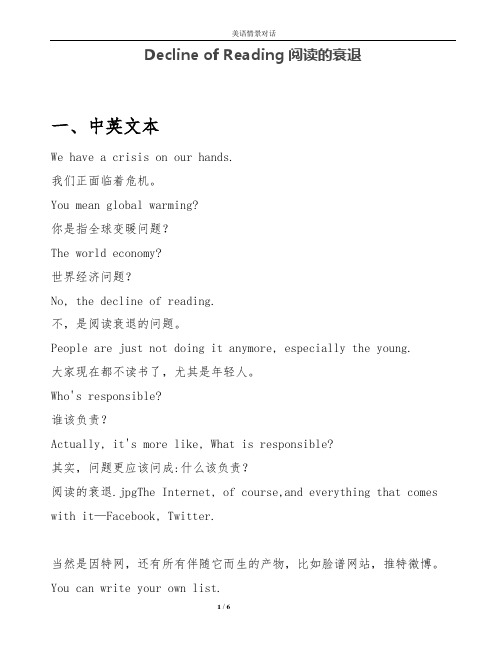 【美语对话】 Decline of Reading阅读的衰退
