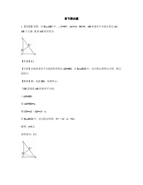 初中数学鲁教版(五四制)七年级上册第三章 勾股定理3 勾股定理的应用举例-章节测试习题(1)