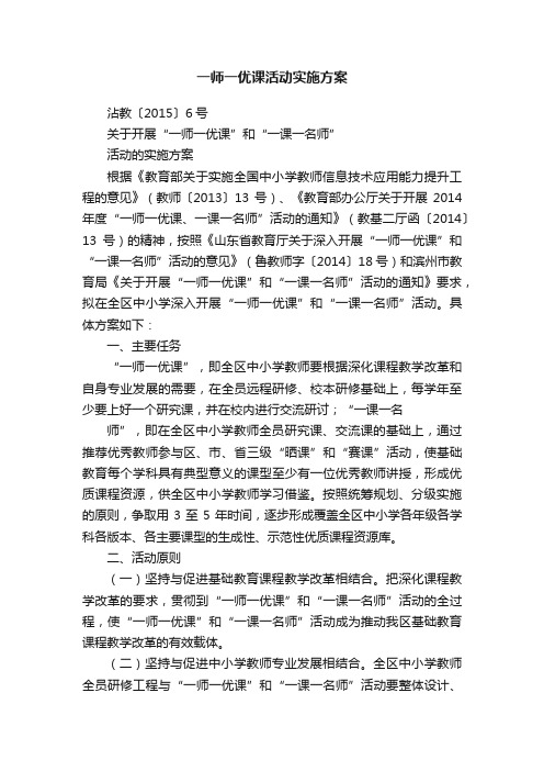 一师一优课活动实施方案