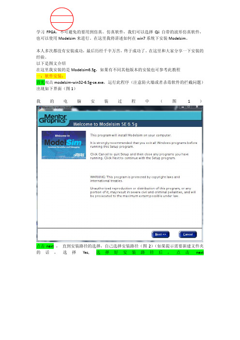 关于Modelsim在win7系统上的安装教程