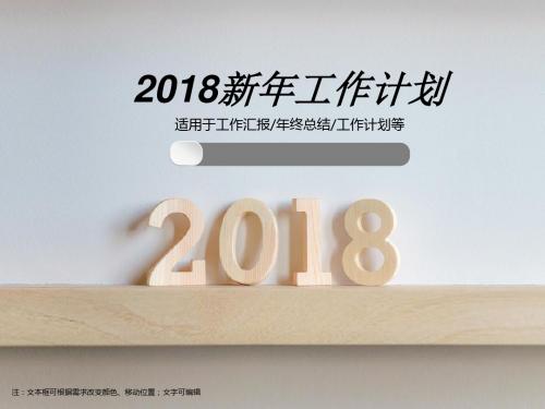 2018唯美工作总结PPT通用模板