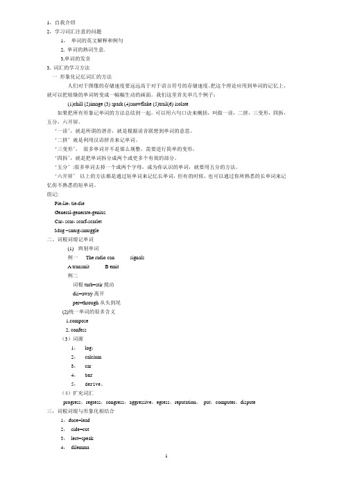 六级刘畅6000词汇讲义