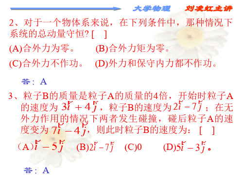 大学物理习题及解答1