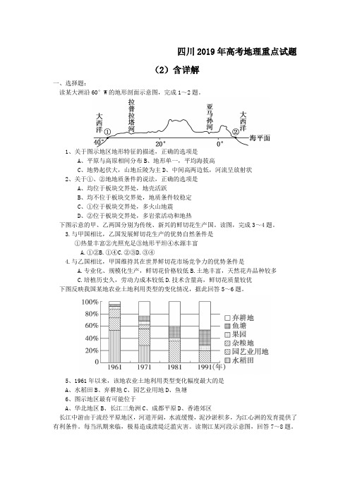 四川2019年高考地理重点试题(2)含详解