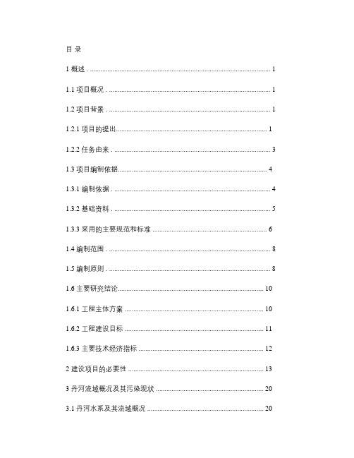 丹河流域生态环境治理修复与保护工程可行性研究报告(煤(最新整(精)