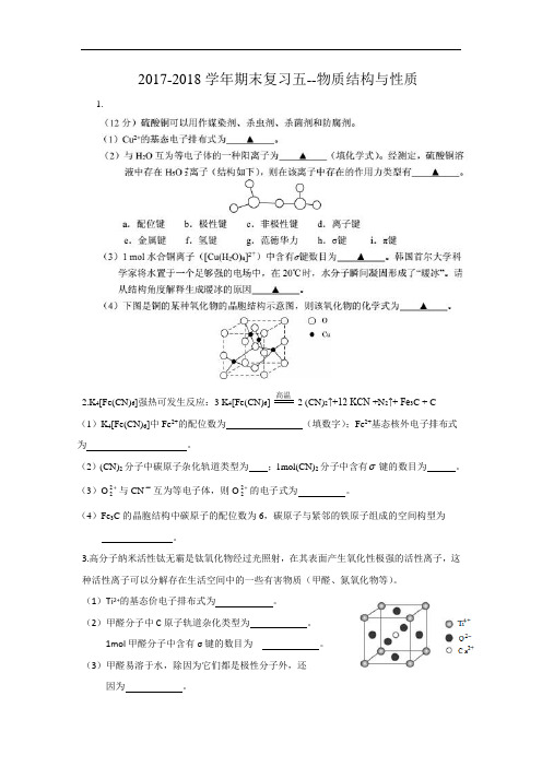 江苏省南通市海安县实验中学2017-2018学年高二下学期化学期末复习题(五) Word版含答案