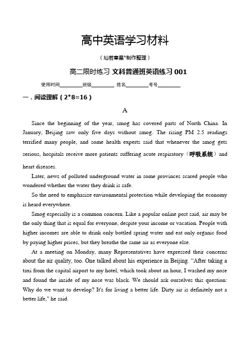 北师大版高中英语选修七高二限时练习 文科普通班英语练习001