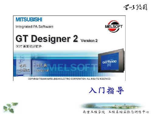 GT-Designer2使用指南