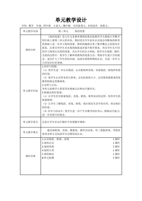 人教版四年级数学上册第三单元导学案