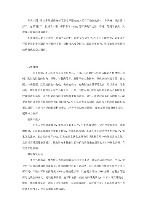 初中瘦身攻略